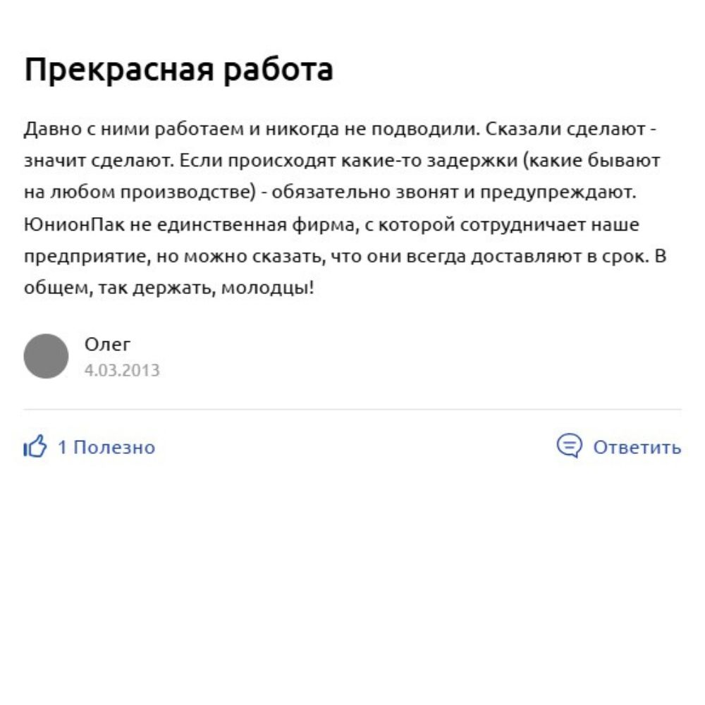 Отзыв о Юнионпак
